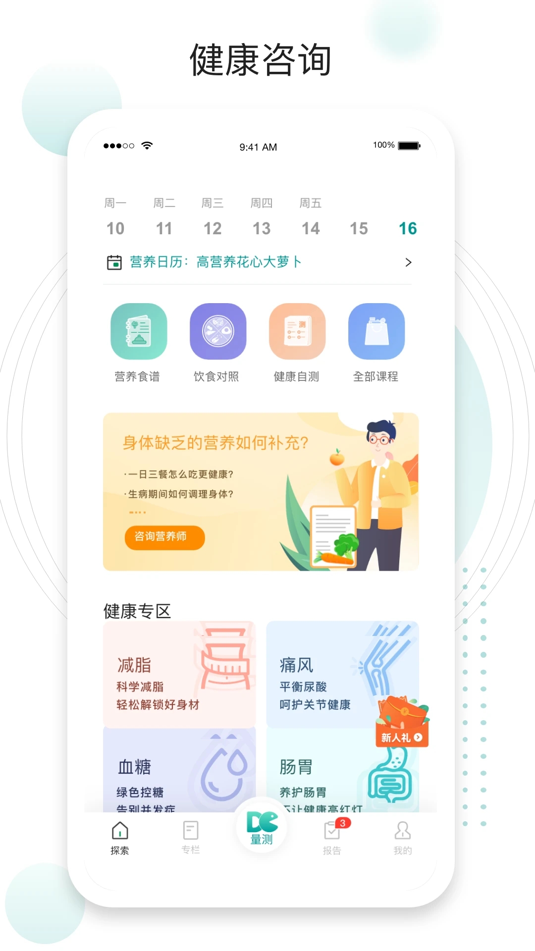 吃对了么体质自测app官方版3