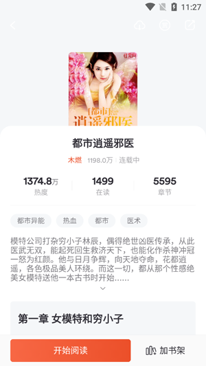乐读小说大全官方版 乐读小说大全官方版