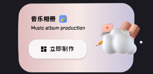 动感相册制作app最新版