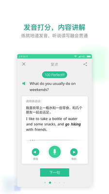 扇贝口语app官方版3