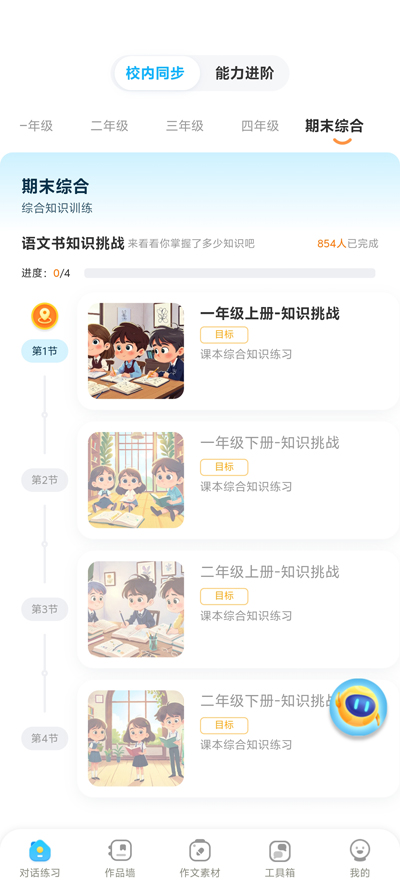 小墨作文app最新版4
