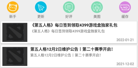 第五人格盒子官方版 第五人格盒子官方版