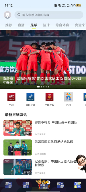 央视体育直播app官方版 央视体育直播app官方版