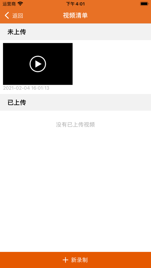 中保信保险双录系统安卓版2