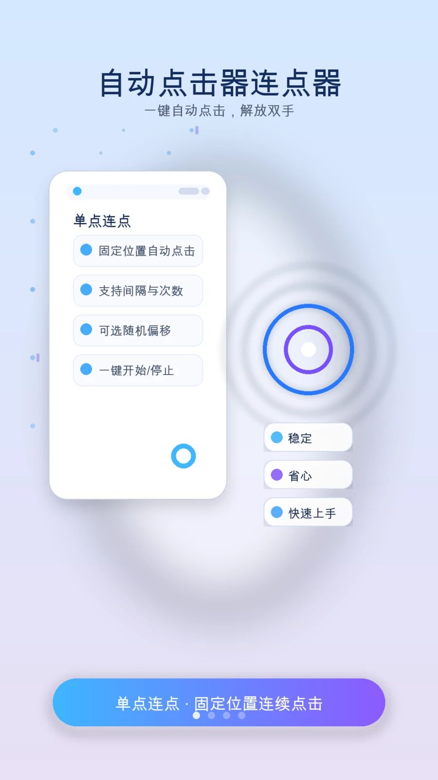 手指自动连点器app手机版0
