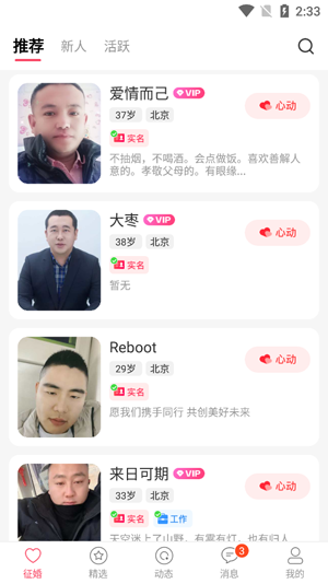 同城相亲角app官方版