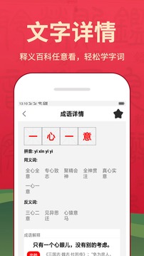 新汉语词典最新版3