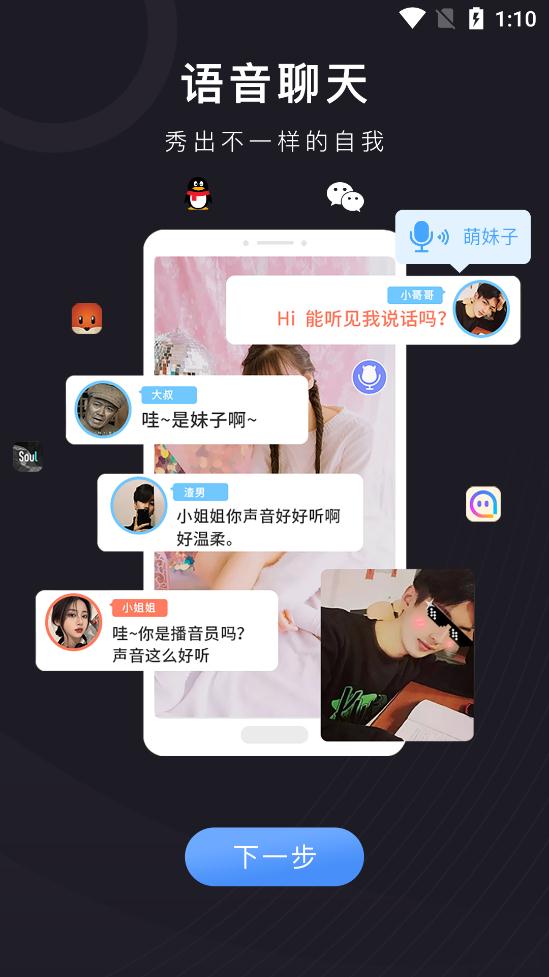 音魔变声器app最新版2
