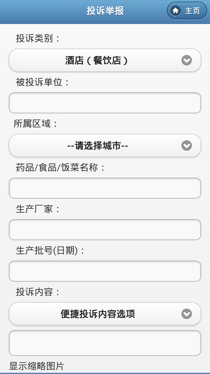 药安食美手机客户端2
