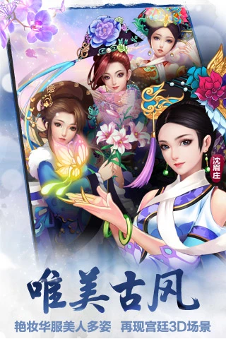 后宫甄嬛传游戏应用宝版3