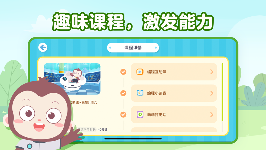 猿编程启蒙app最新版0
