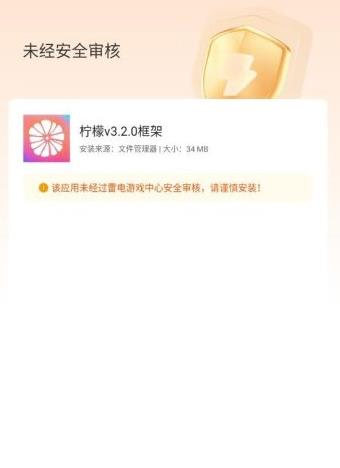 柠檬v3.2.0框架(最新安卓10-14框架).apk