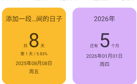 记得日子APP手机版 记得日子APP手机版