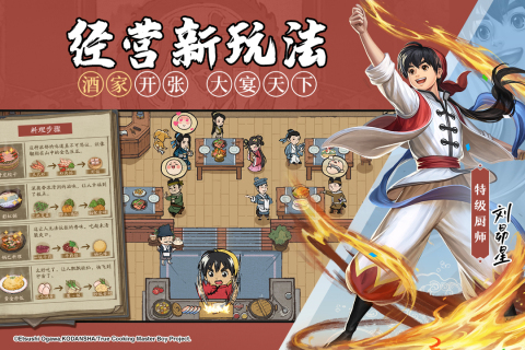 叫我大掌柜手游正版3
