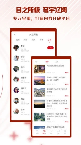 极目新闻app今日头条最新版0