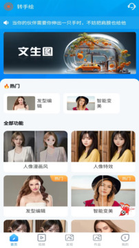 转手绘app官方版2