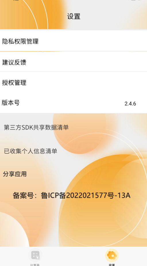 日常计算器app官方版3