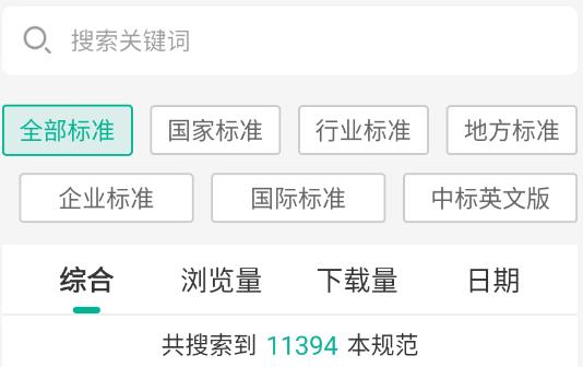 建设标准通app官方版