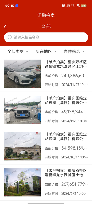 汇融拍卖app最新版 汇融拍卖app最新版