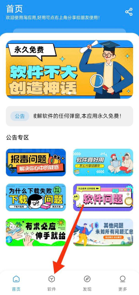 淘应用app最新版 淘应用app最新版