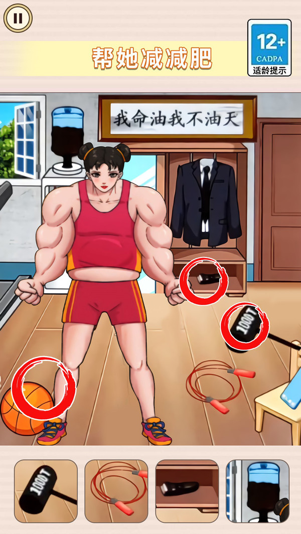 帮她减减肥手游最新版3
