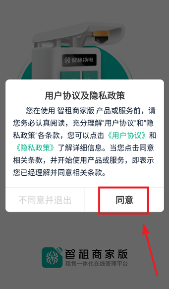 智租商家版app最新版 智租商家版app最新版