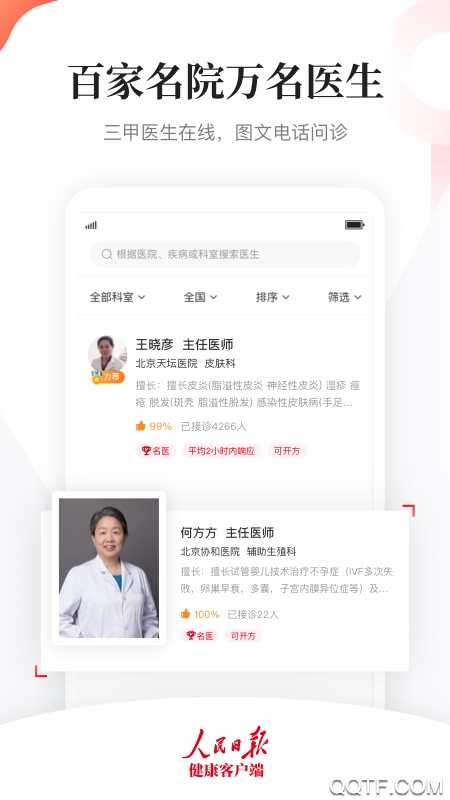 人民日报健康客户端2