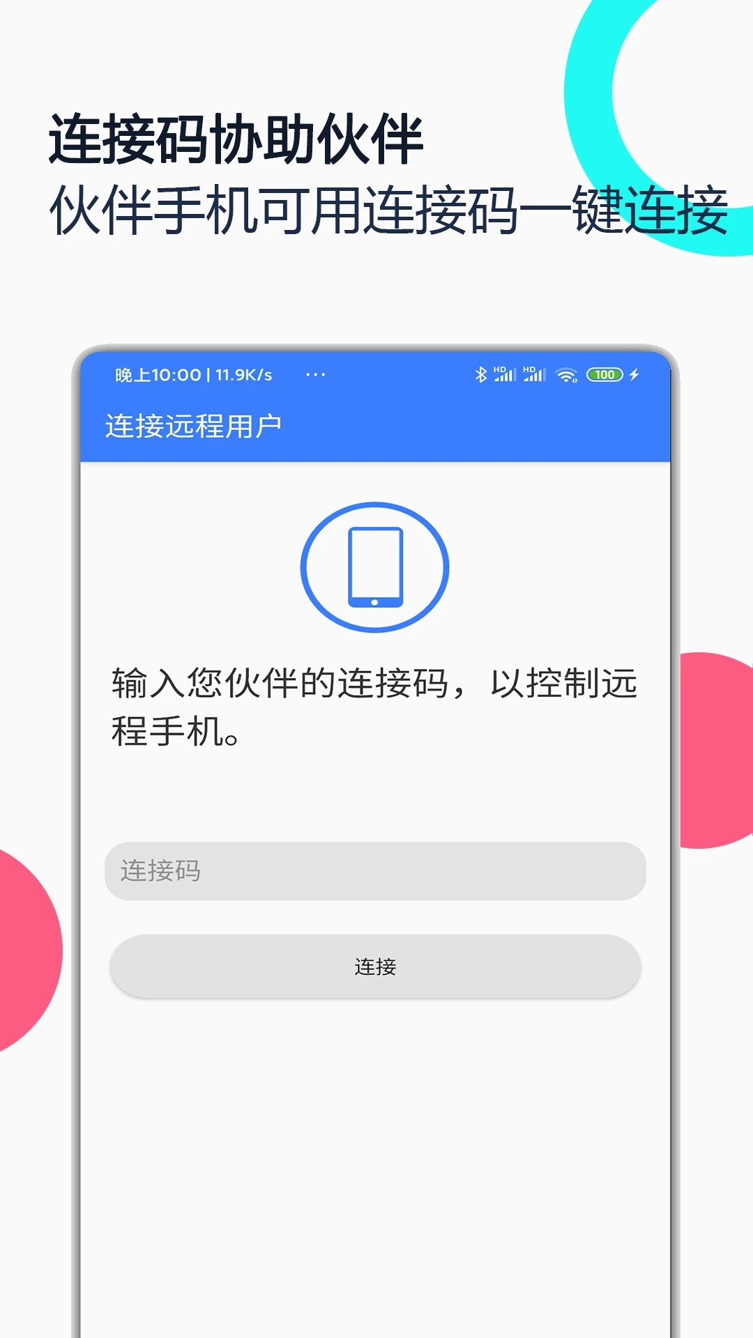 手机远程协助控制app官方版0