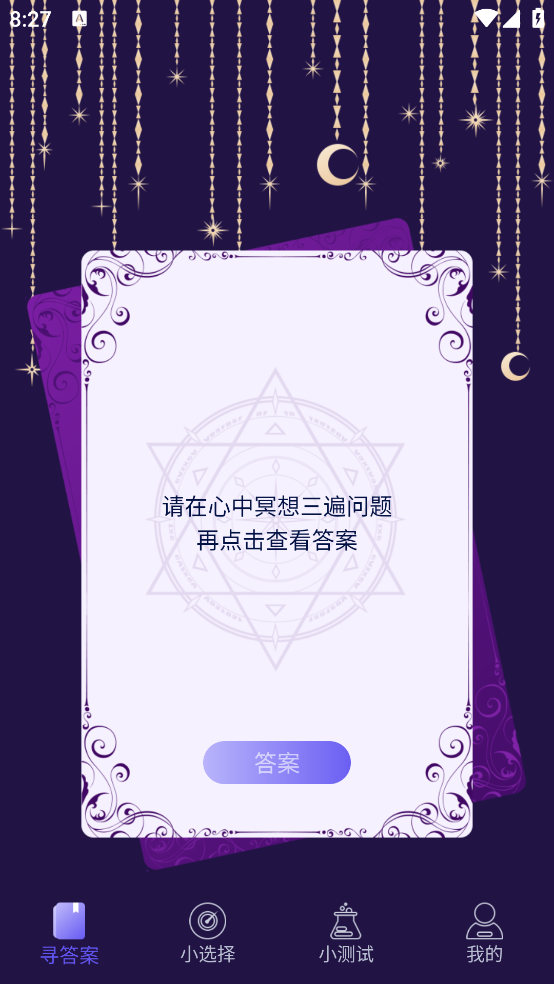 答案知书app2
