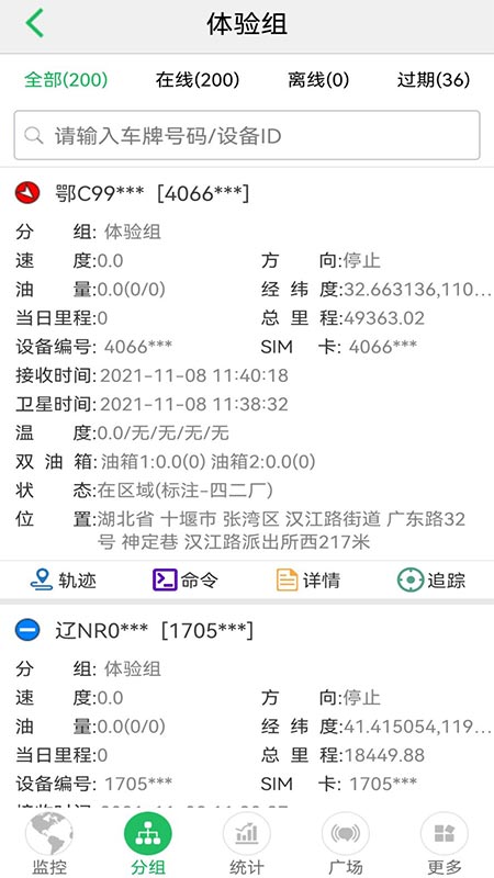 手机查车APP0