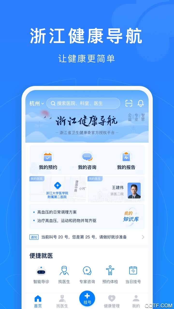 浙江预约挂号app0
