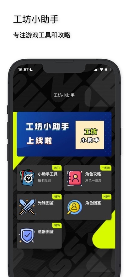 绝区零工坊小助手app官方版3