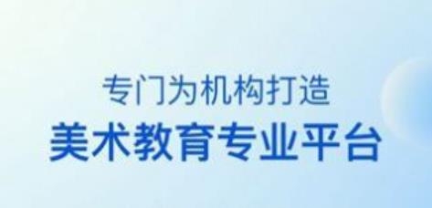 当下美育校园版