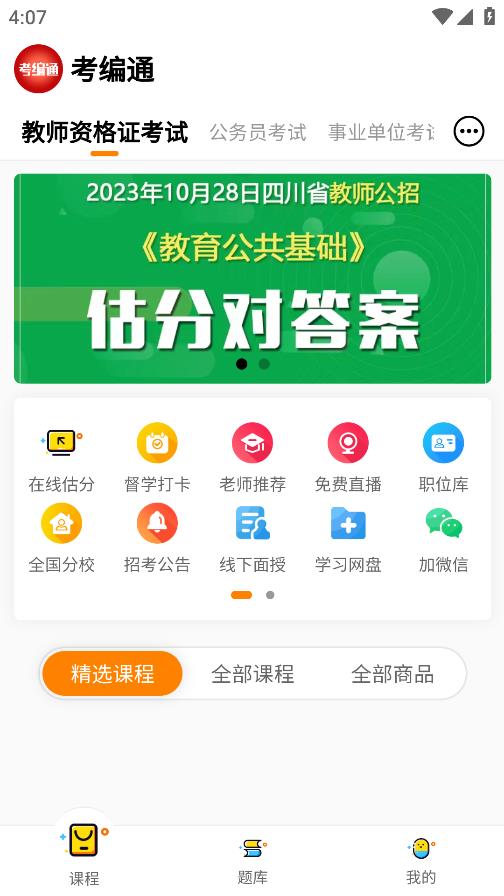 考编通app安卓版1