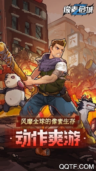 像素危城游戏安卓版3