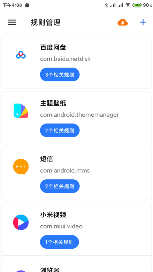 清浊手机清理软件2