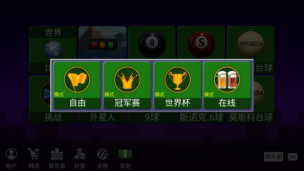 台球2k手机版0