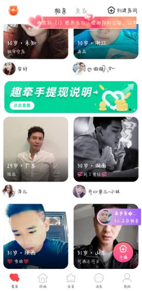 趣牵手相亲平台最新版