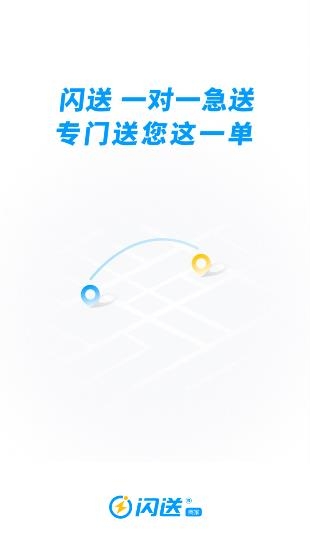 闪送商家版