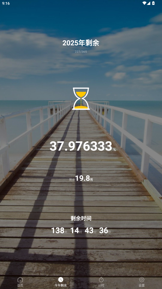天天倒计时app手机版0