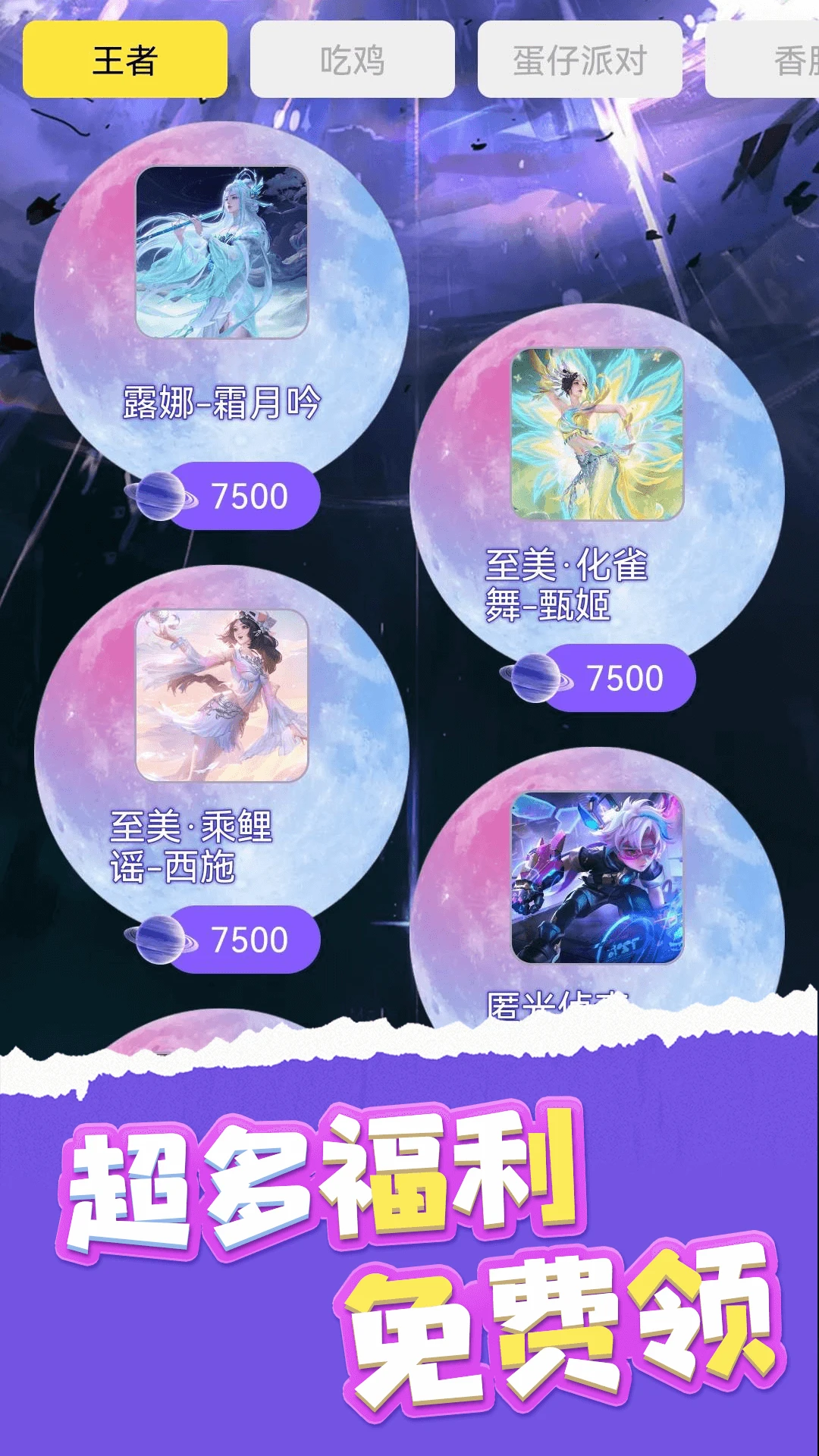 嘎嘎领皮肤app官方版3