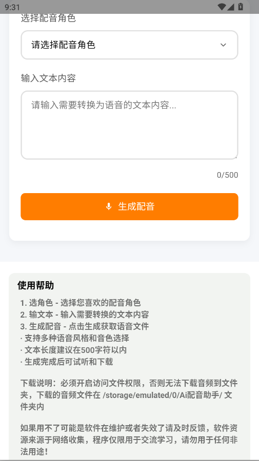 AI配音助手一键生成音频app2