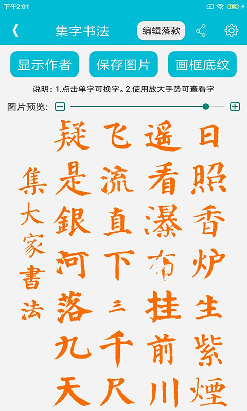 集大家书法app下载最新版3