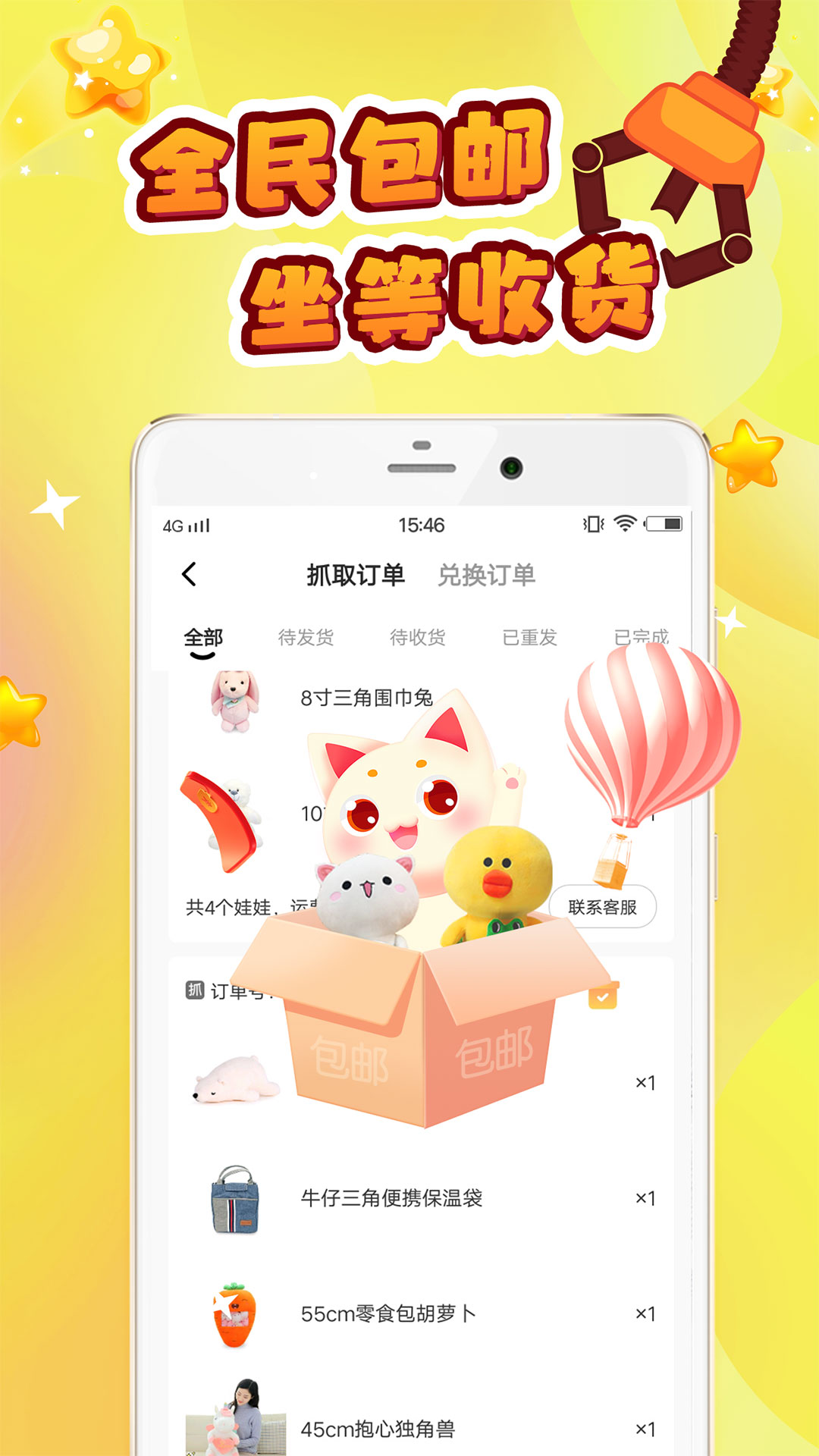 叮叮抓娃娃app1