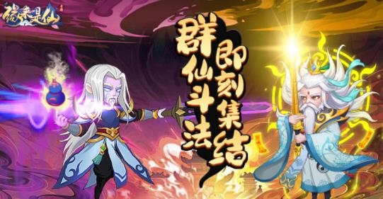 缘来是仙手游最新版 缘来是仙手游最新版