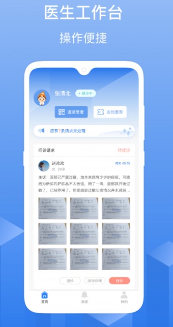 优麦云医院app医生版0