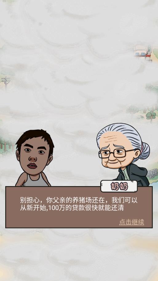 致富大亨游戏1