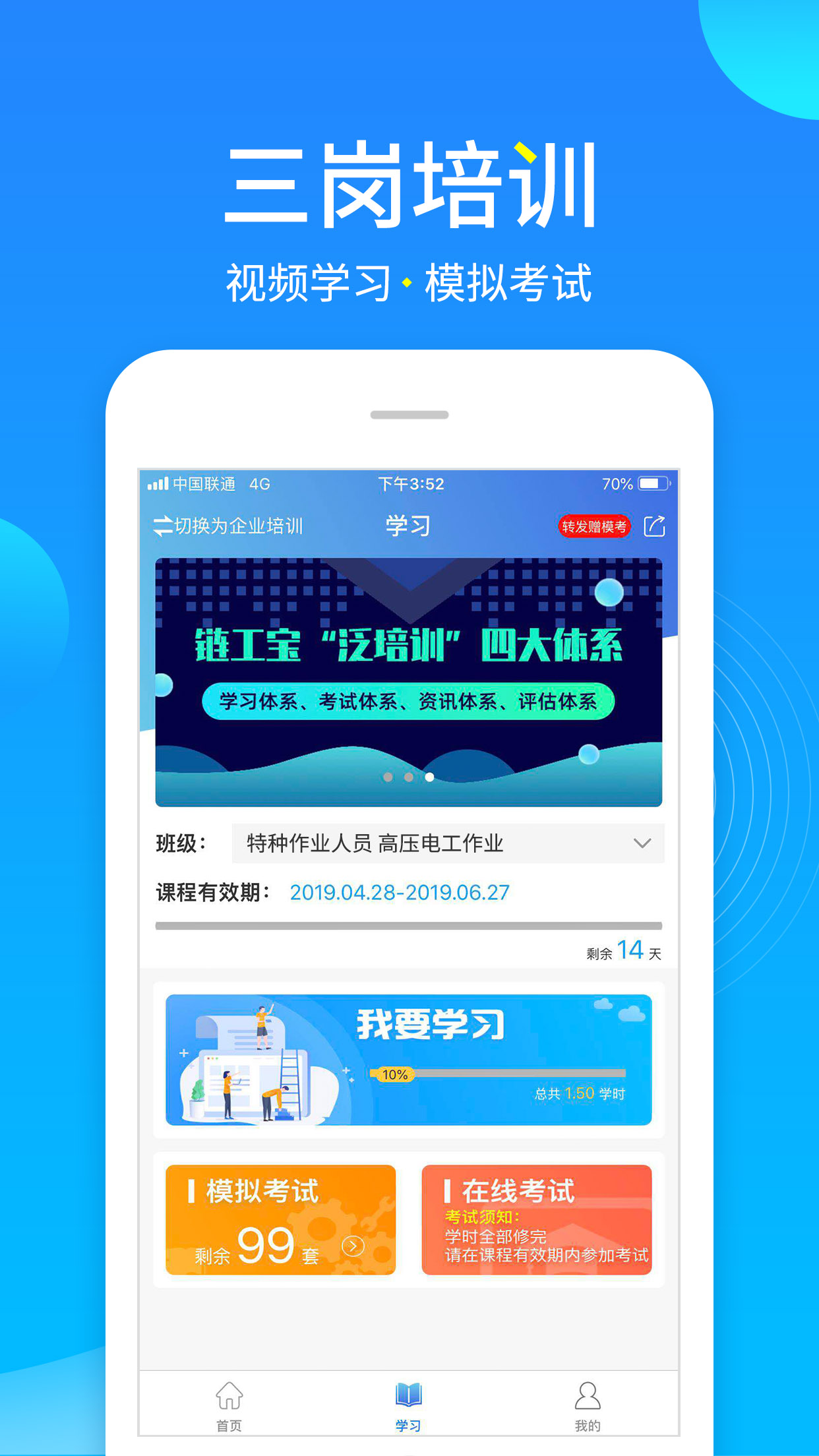 链工宝app安全教育培训下载安装2