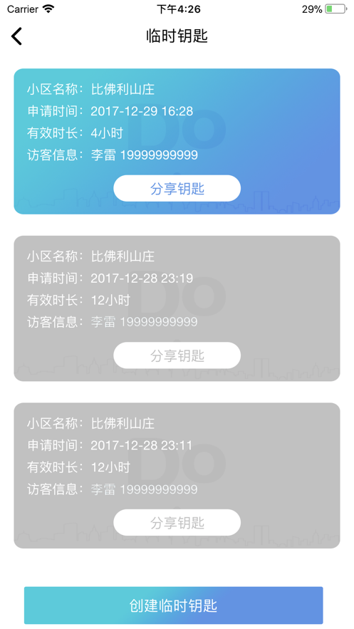 智慧兴石雅苑苹果版2