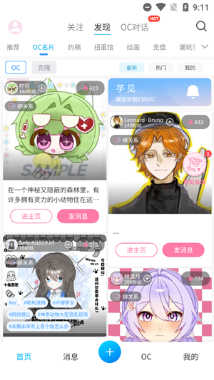 芋泥OCapp最新版 芋泥OCapp最新版